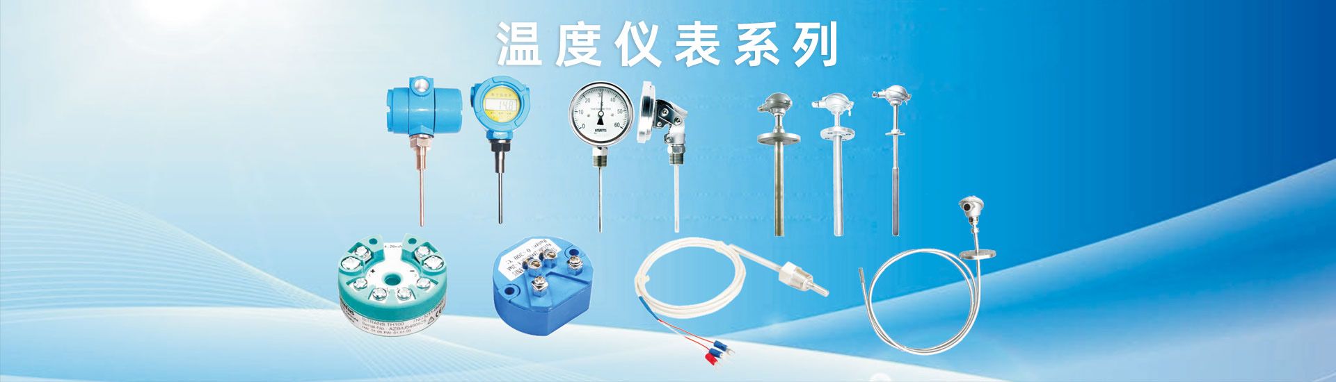 温度仪表系列